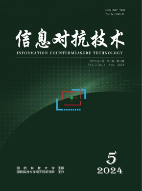 信息对抗技术期刊
